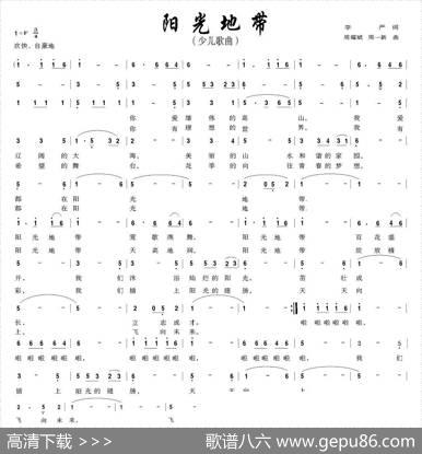 阳光地带（李严词周耀斌、周一新曲） - 李严|周耀斌、周一新