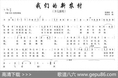 我们的新农村（姜建新词梁生安曲） - 姜建新|梁生安
