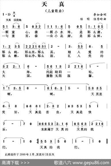 天真（李如会词任明任秀岭曲） - 李如会|任明、任秀岭