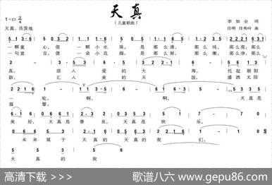 天真（李如会词任明任秀岭曲） - 李如会|任明、任秀岭