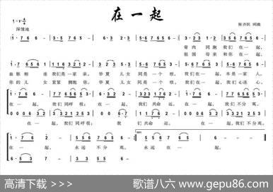 在一起（张齐民词张齐民曲） - 张齐民|张齐民