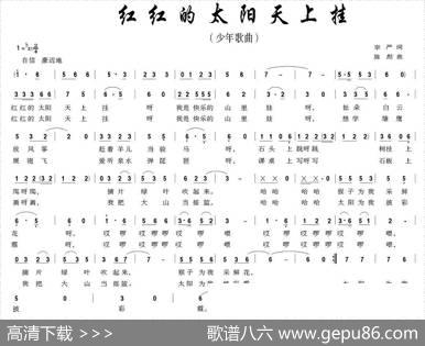 红红的太阳天上挂 - 李严|陈彪