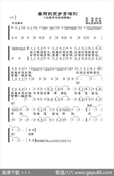 美丽的家乡日喀则（藏族民歌、北京天使合唱团版） - 登巴改编|登巴改编