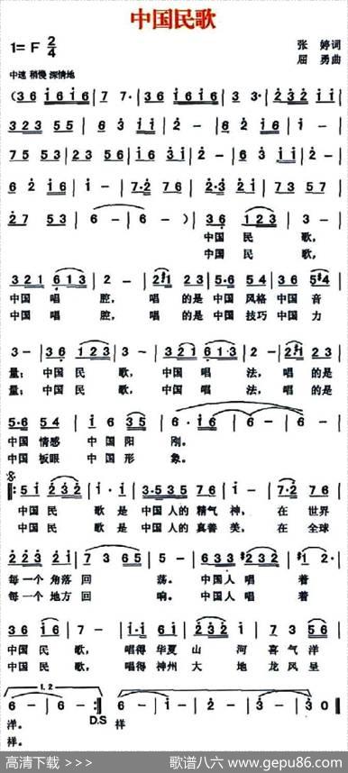 中国民歌（张婷词屈勇曲） - 张婷|屈勇