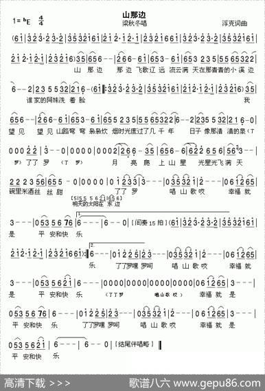 山那边（浮克词曲） - 浮克|浮克
