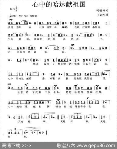 心中的哈达献祖国（何德林词王训军曲） - 何德林|王训军