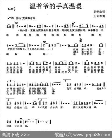温爷爷的手真温暖（少儿歌曲） - 吴世山|王训军
