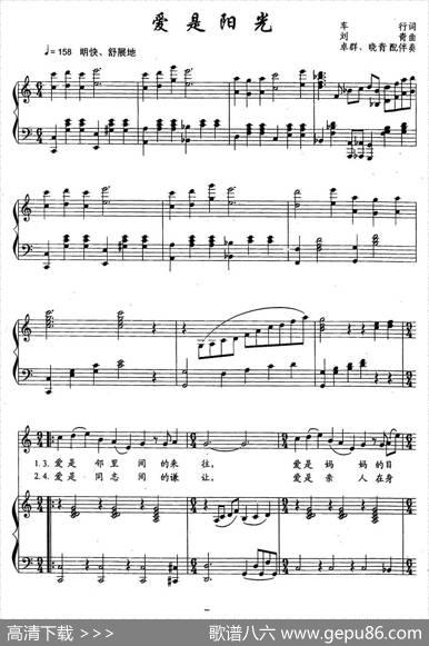 爱是阳光（车行词刘青曲、正谱） - 车行|刘青