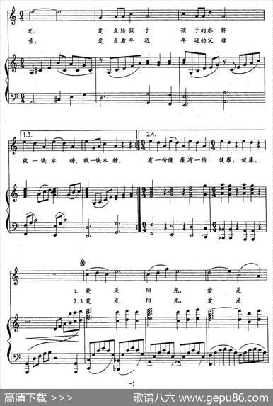 爱是阳光（车行词刘青曲、正谱） - 车行|刘青