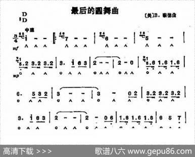 最后的圆舞曲|[美]B·黎德