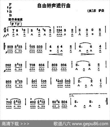 自由钟声进行曲|[美]苏萨