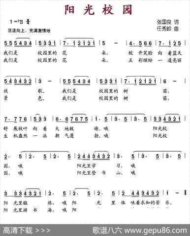 阳光校园（张国良词任秀岭曲） - 张国良|任秀岭