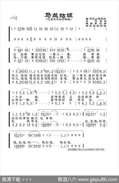 马兰姑娘（北京天使合唱团版） - 高鸣记谱、钱南章改编|群之记谱制谱