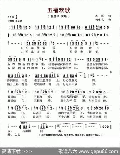 五福欢歌 - 元辉|施咏之