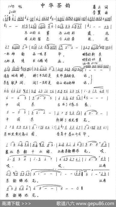 中华茶韵 - 葛玄|李翼