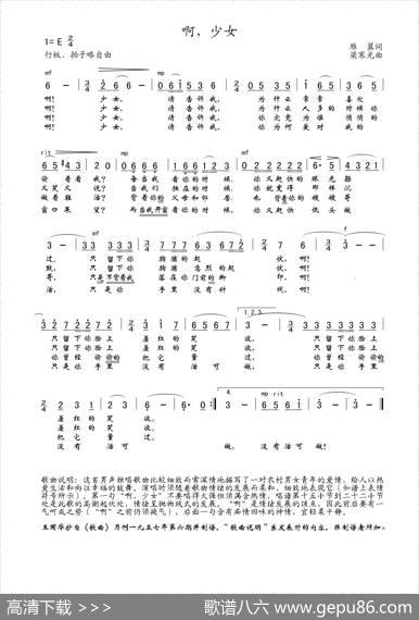 啊，少女（老歌制谱） - 雁翼|梁寒光