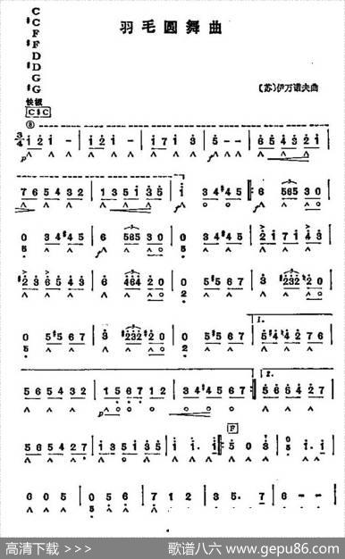 羽毛圆舞曲|[苏联]伊万诺夫