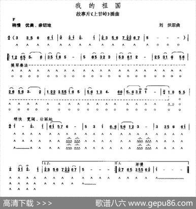 我的祖国|刘炽
