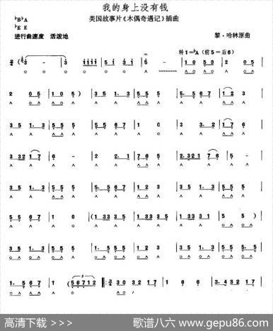 我的身上没有钱|[美]黎·哈林
