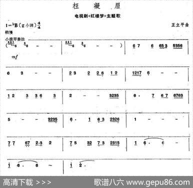 枉凝眉|王立平