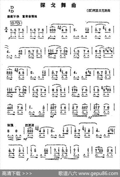 探戈舞曲|[西]阿里贝尼斯