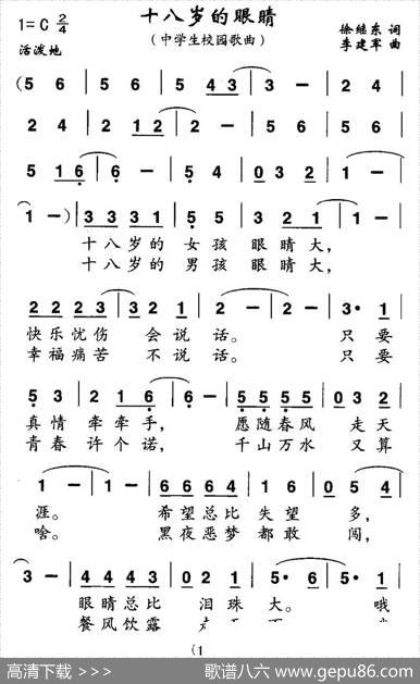 十八岁的眼睛 - 徐继东|李建军