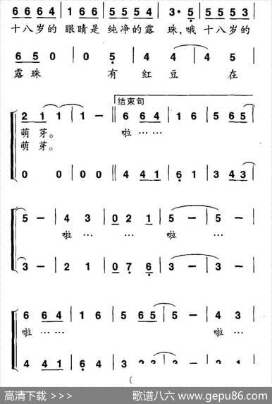十八岁的眼睛 - 徐继东|李建军
