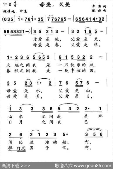 母爱，父爱 - 李涛|张丹