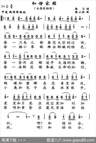 和谐家园（南飞词张小全曲） - 南飞|张小全
