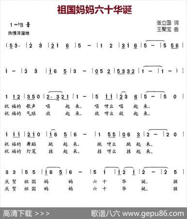 祖国妈妈六十华诞 - 张立国|王聚宝