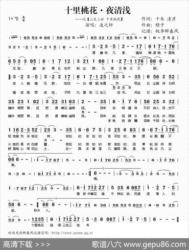 十里桃花·夜清浅 - 十米、清彦|橙子