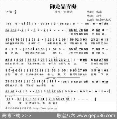 御龙品青梅 - 张海|秋言