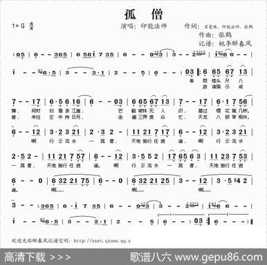 孤僧 - 苏曼殊等|张鹤