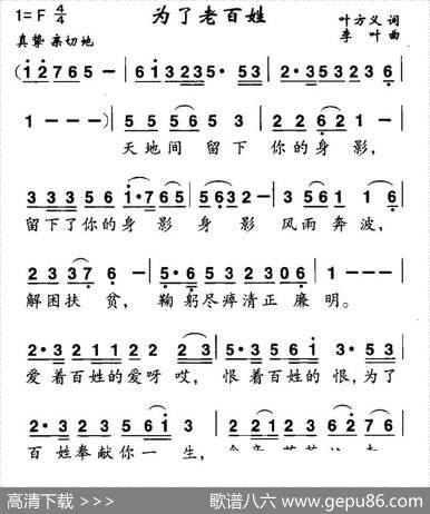 为了老百姓（叶方仪词李叶曲） - 叶方仪|李叶