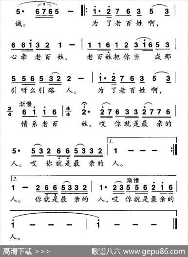 为了老百姓（叶方仪词李叶曲） - 叶方仪|李叶