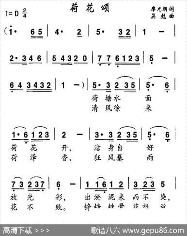 荷花颂（廖光朗词吴彪曲） - 廖光朗|吴彪
