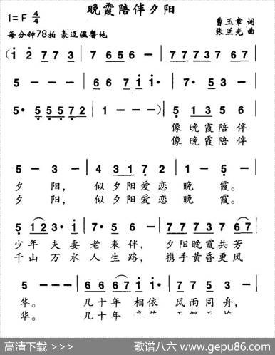 晚霞陪伴夕阳 - 曹玉章|张兰光