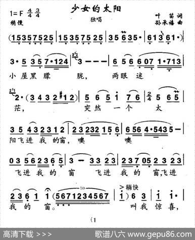 少女的太阳 - 叶笛|孙承禧