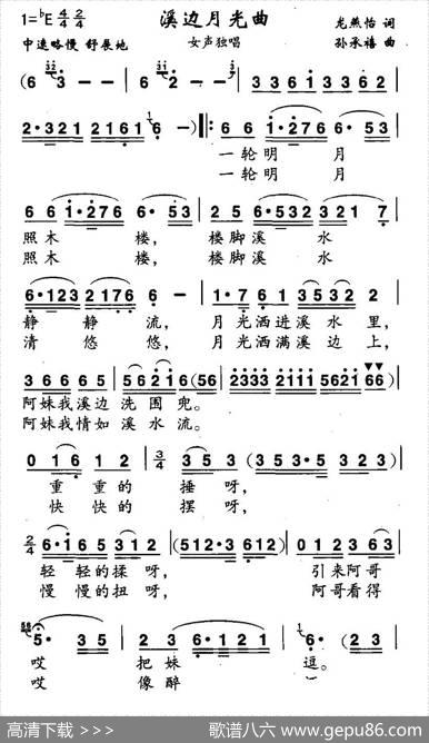 溪边月光曲 - 龙燕怡|孙承禧