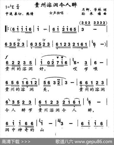 贵州溶洞令人醉 - 月卿、学林|孙承禧