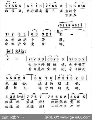 贵州溶洞令人醉 - 月卿、学林|孙承禧