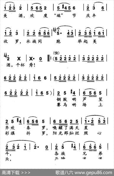 欢乐的“端”节 - 罗文亮|孙承禧