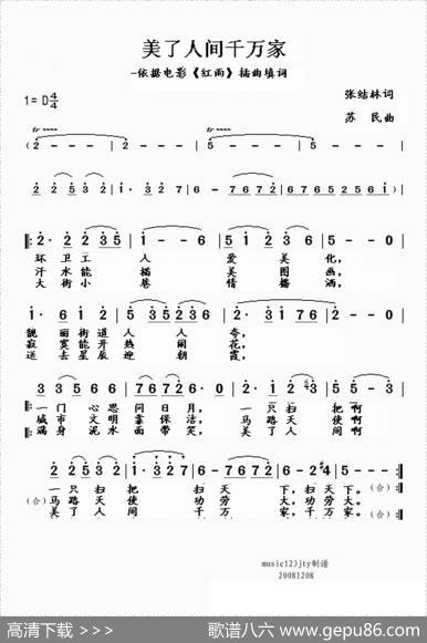 美了人间千万家（张结林词苏民曲） - 张结林|苏民