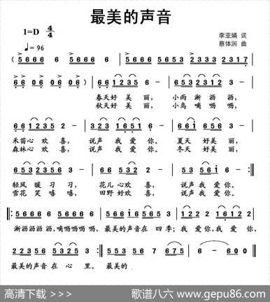 最美的声音（李亚娟词蔡体润曲） - 李亚娟|蔡体润