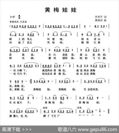 黄梅娃娃（许冬子词蔡体润曲） - 许冬子|蔡体润