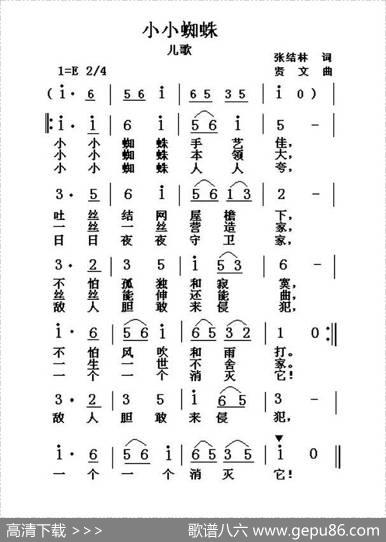 小小蜘蛛（张结林词贤文曲） - 张结林|贤文