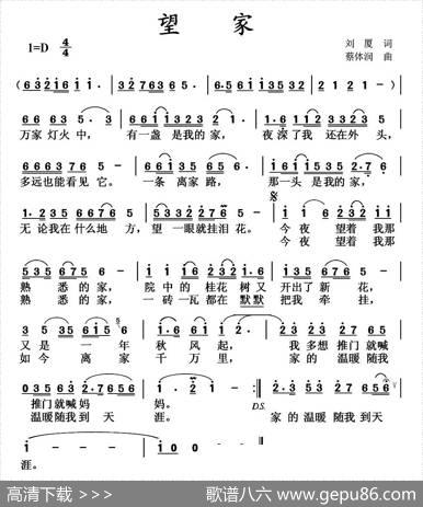 望家（刘厦词蔡体润曲） - 刘厦|蔡体润