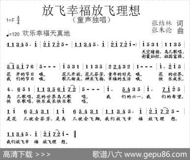 放飞幸福放飞理想 - 张结林|张朱论