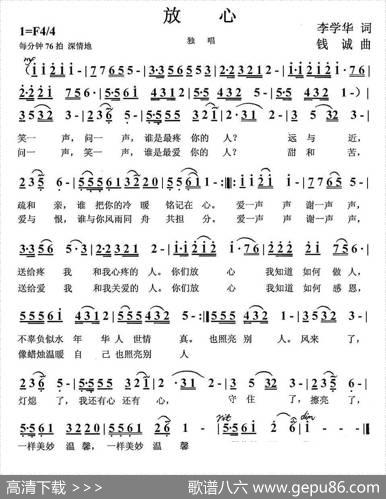 放心 - 李学华|钱诚
