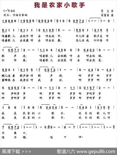 我是农家小歌手（倪达词周耀斌曲） - 倪达|周耀斌